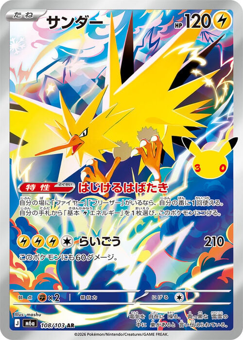 Zapdos