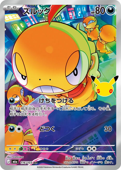 Scraggy