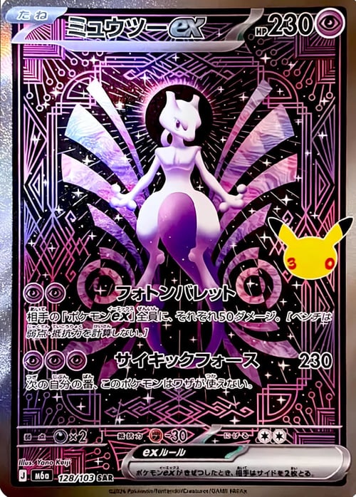 Mewtwo ex