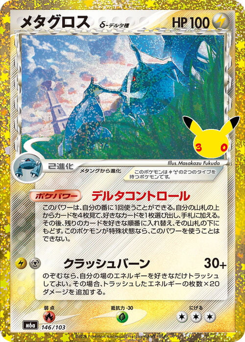 Metagross δ Delta Species