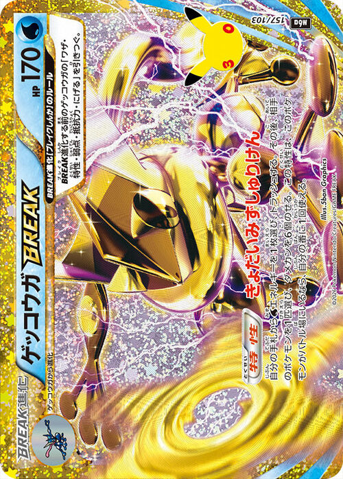Greninja BREAK