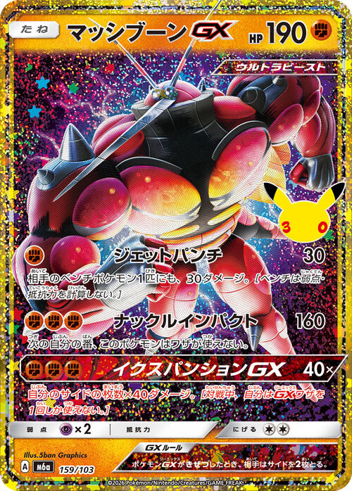 Buzzwole GX