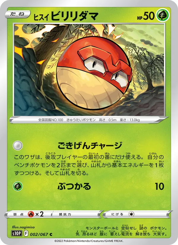 Voltorb di Hisui