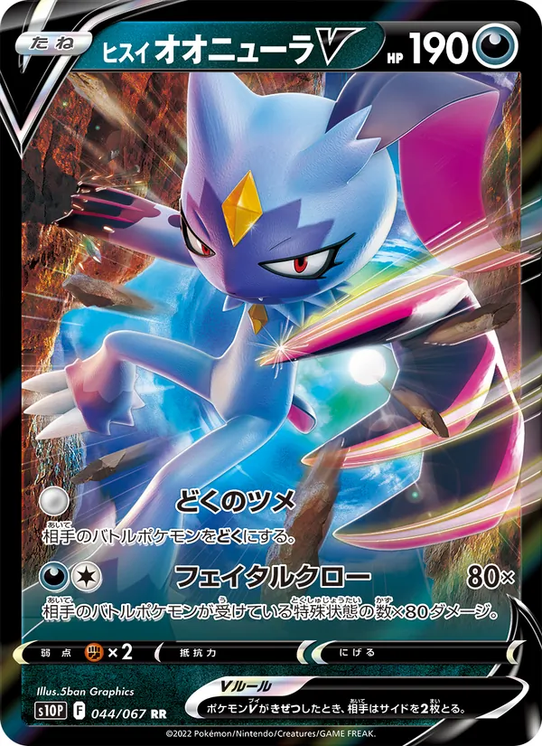 Sneasler di Hisui V