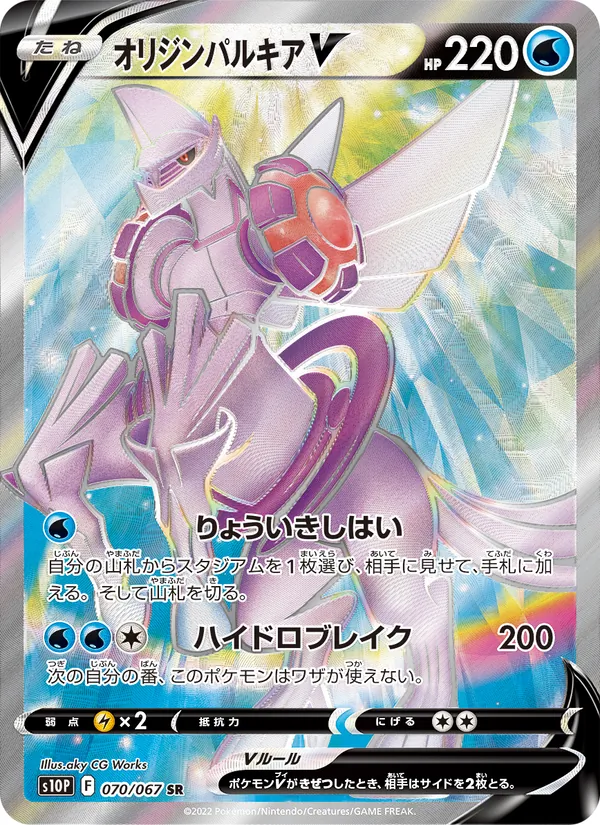 Palkia Originale V