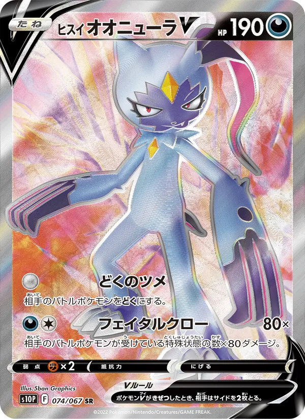 Sneasler di Hisui V