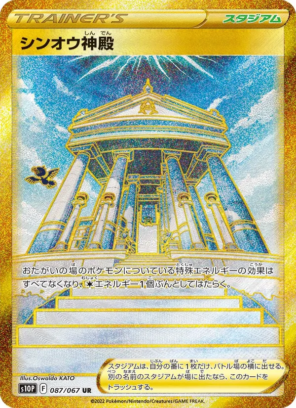 Tempio di Sinnoh