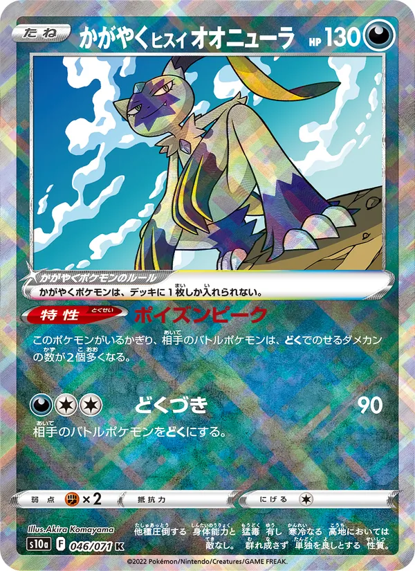 Greninja Lucente