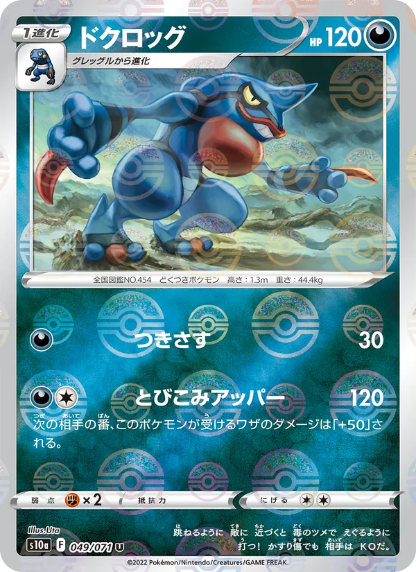 Mr. Rime di Galar V
