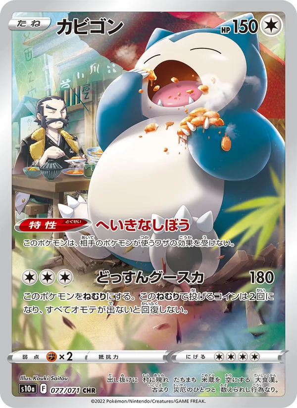 Rampardos
