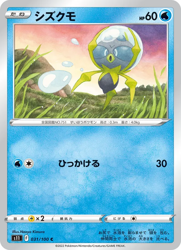 Poliwhirl