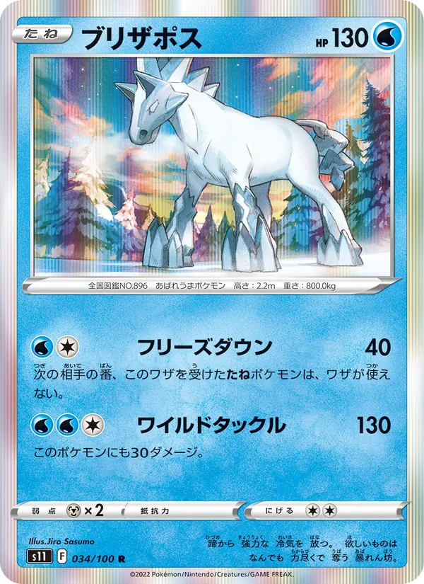 Dewgong