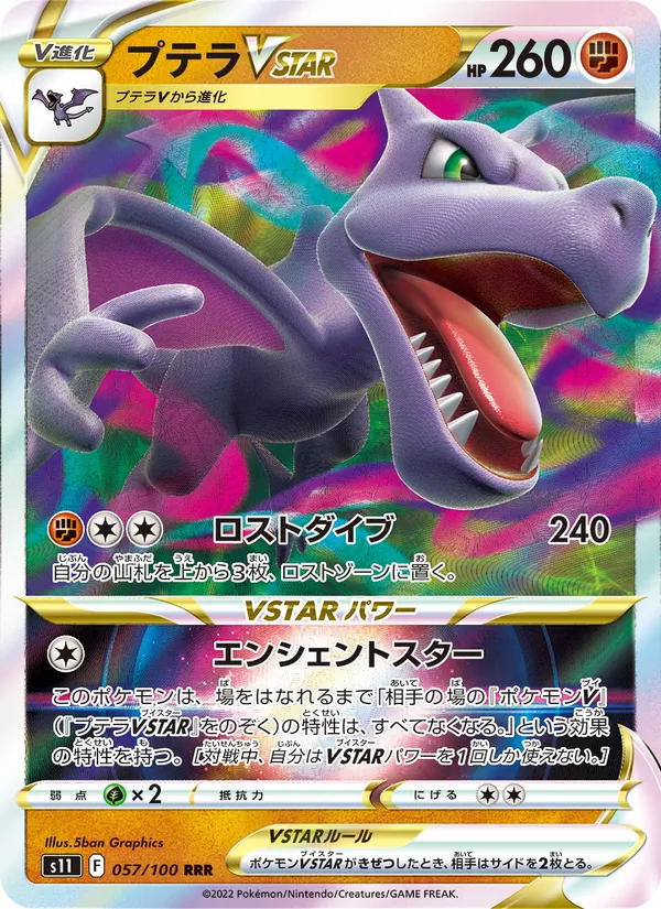 Magnezone V ASTRO