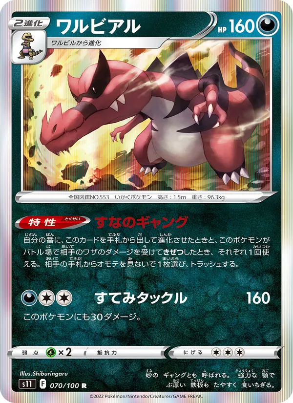 Sableye