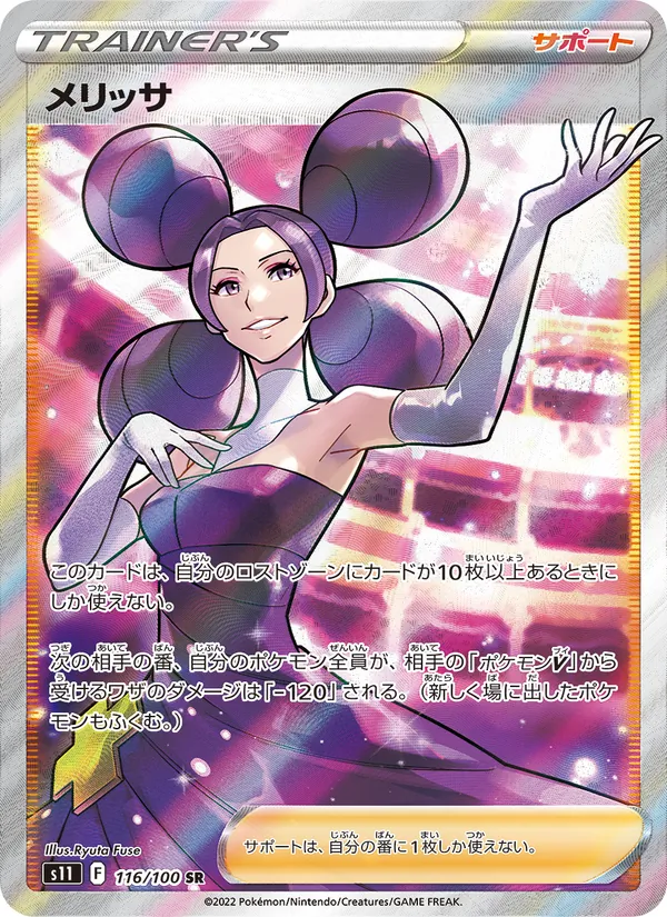 Seviper