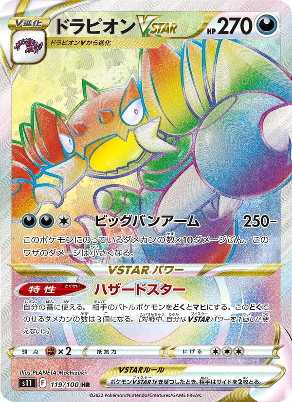 Drapion V ASTRO