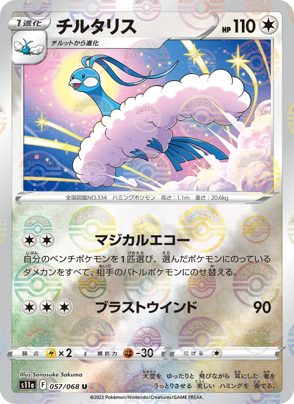Magnezone V ASTRO