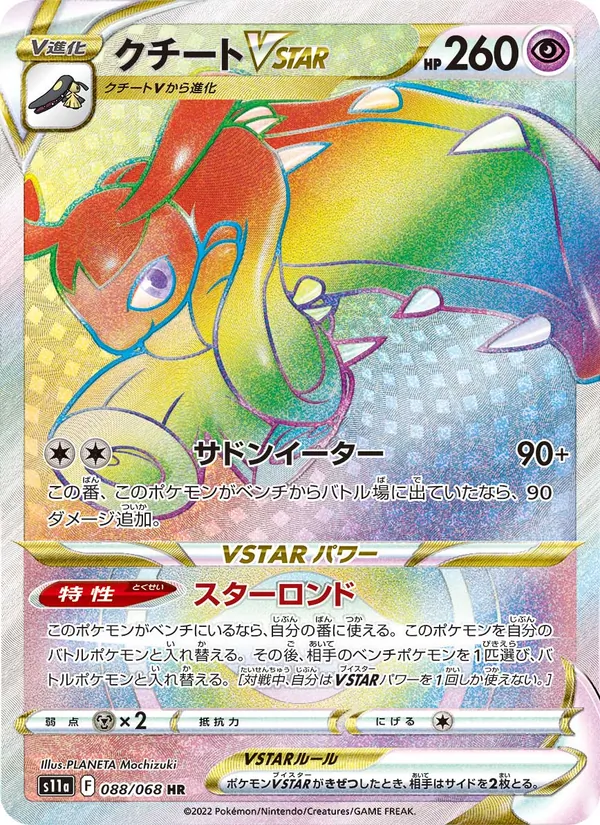 Mawile V ASTRO