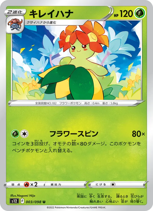 Spinarak