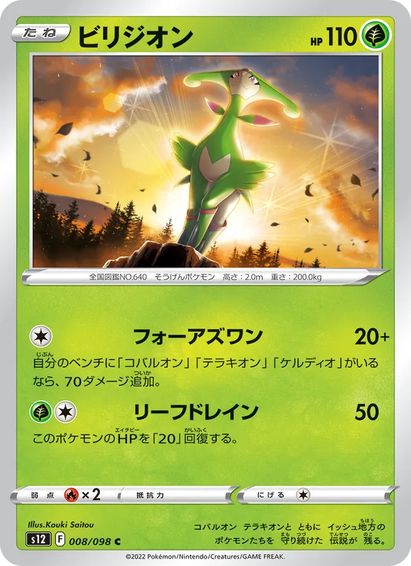 Serperior V ASTRO