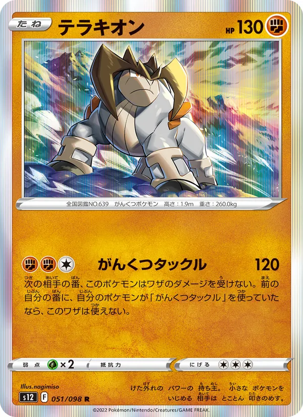 Chinchou