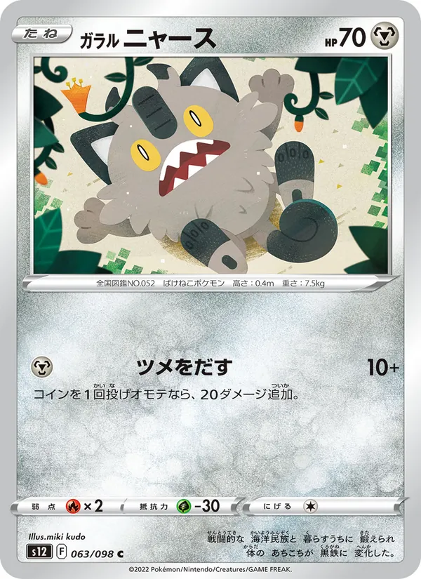 Misdreavus