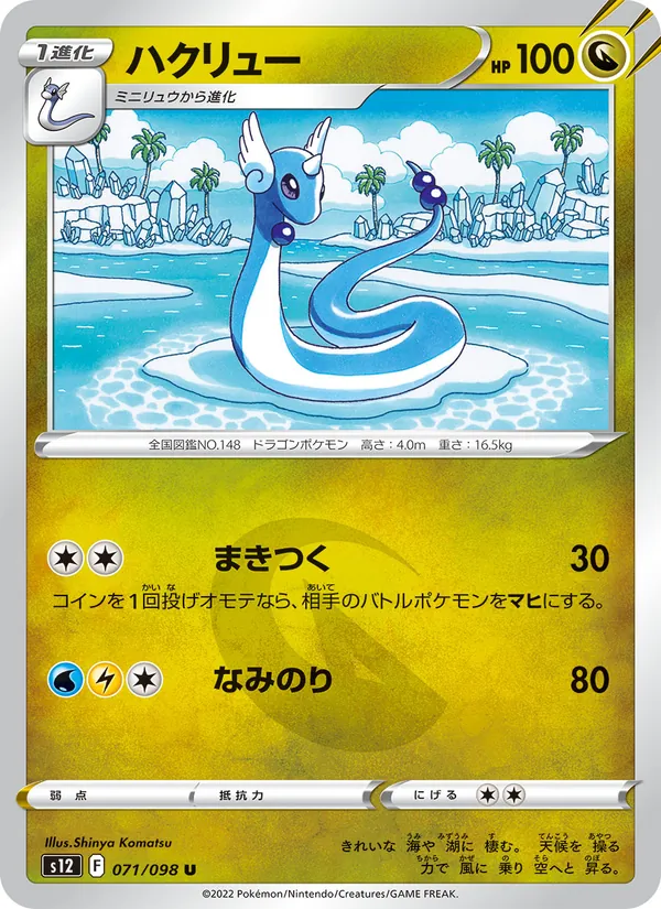 Mawile V ASTRO