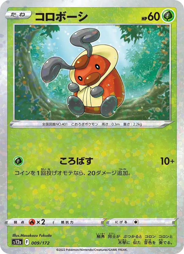 Yanmega