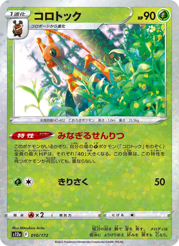 Kricketot