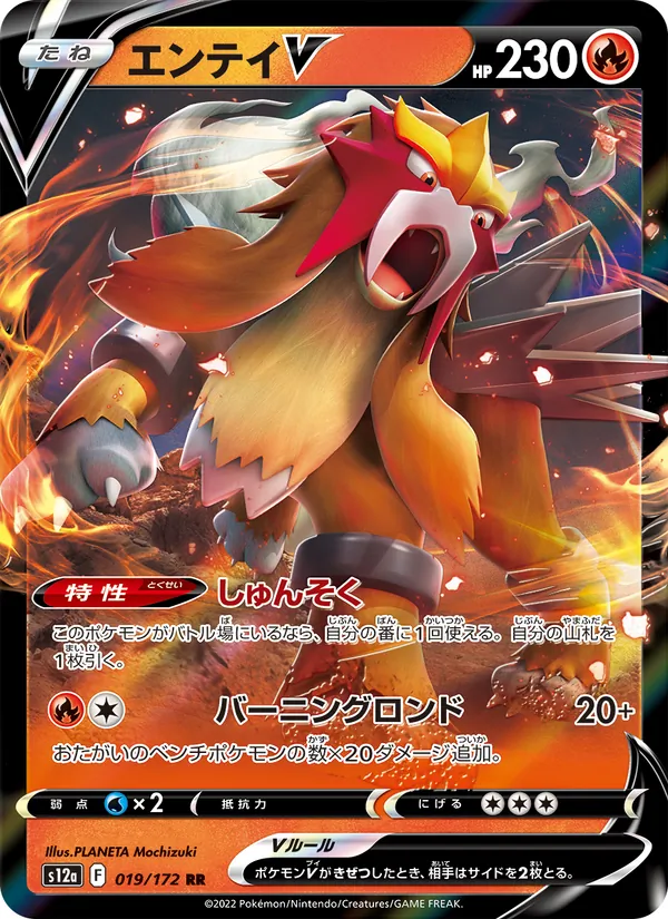 Charizard V ASTRO