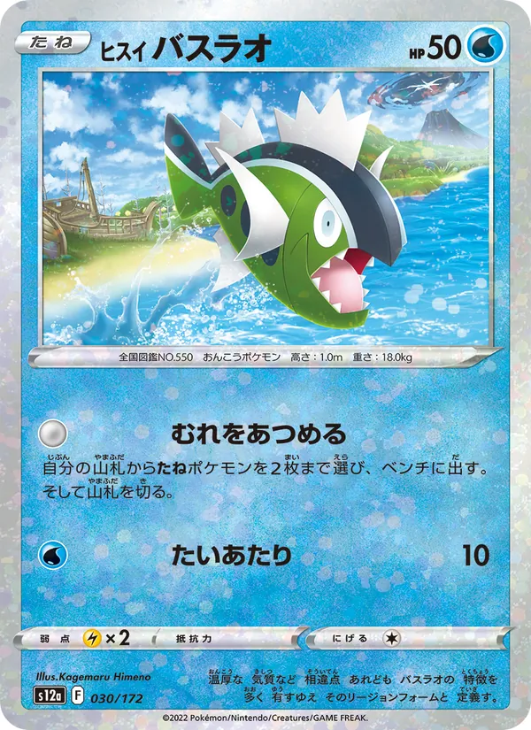 Mr. Mime di Galar