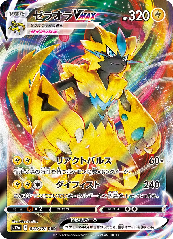 Luxio