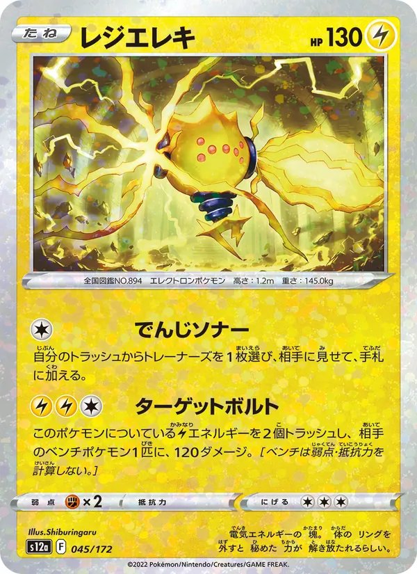 Rotom V