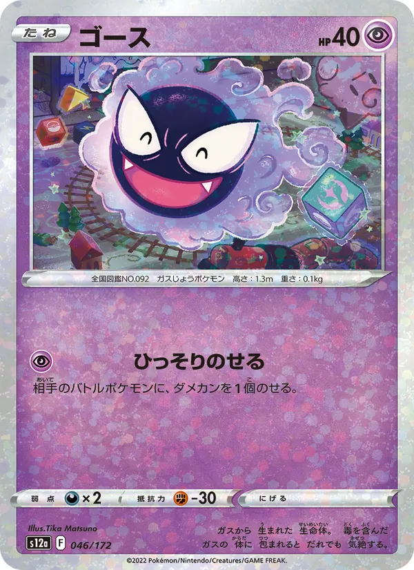 Rotom V ASTRO