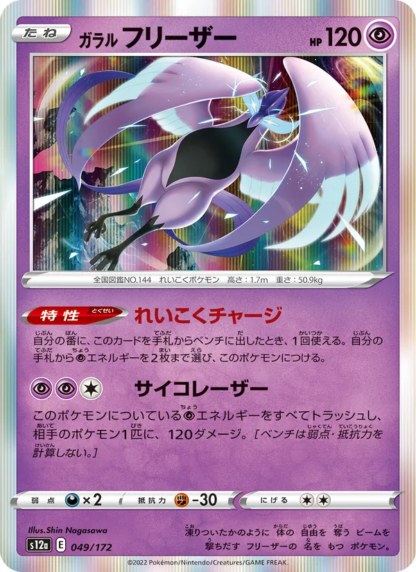 Helioptile