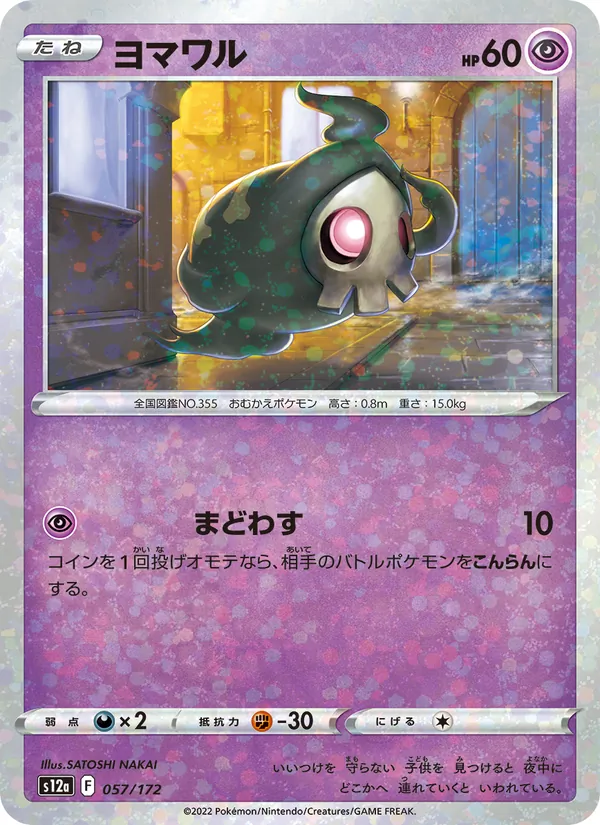 Exeggcute
