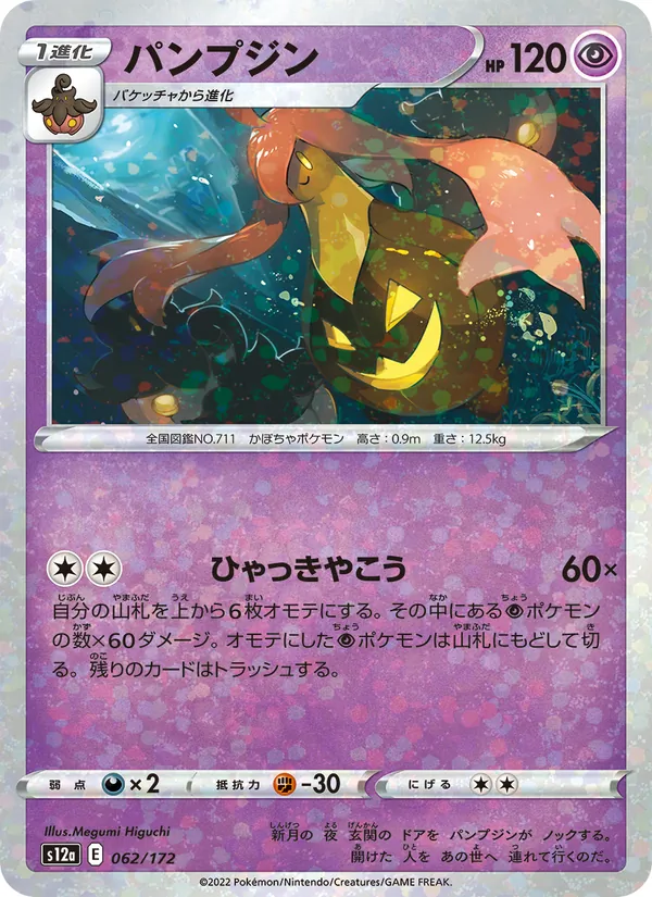 Lunatone