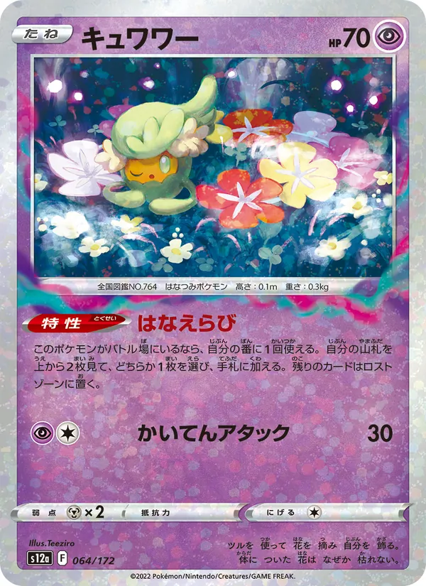 Tapu Lele