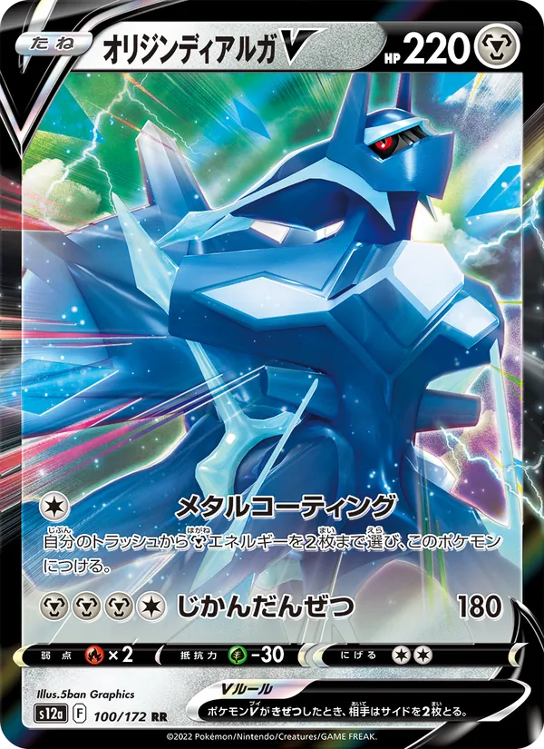 Rayquaza V