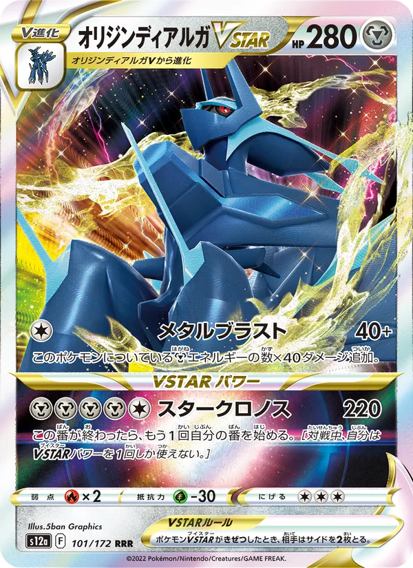 Rayquaza VMAX
