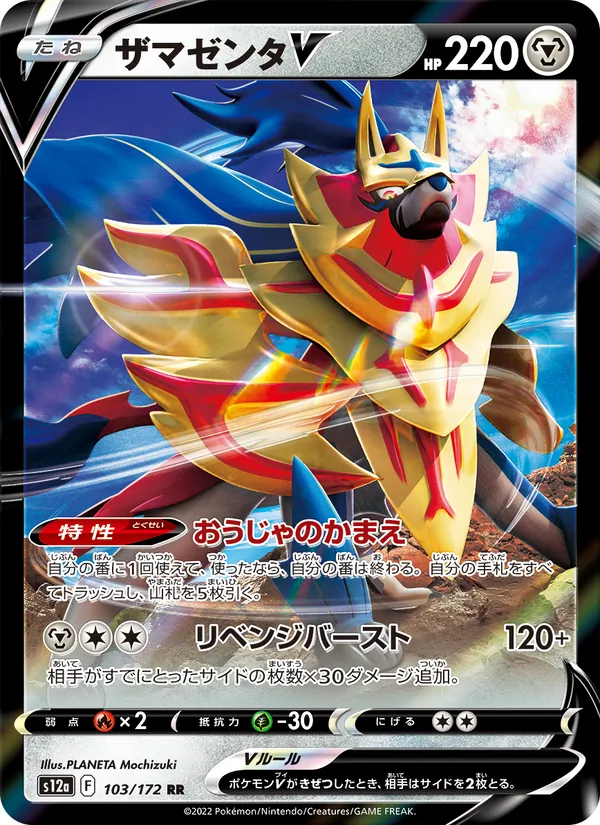 Duraludon V