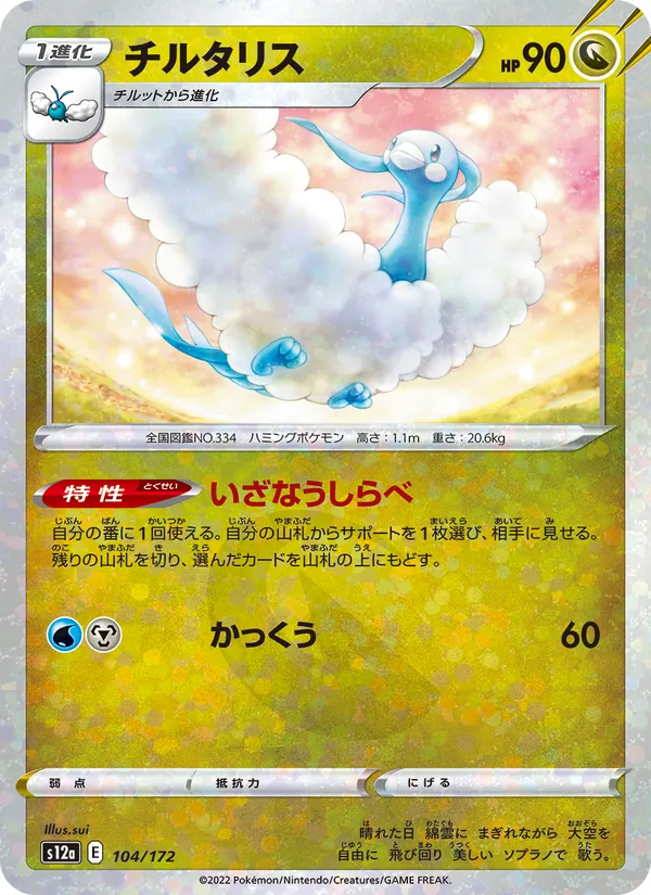 Duraludon VMAX