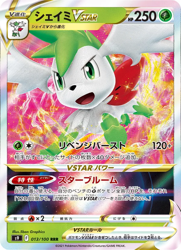 Shaymin V