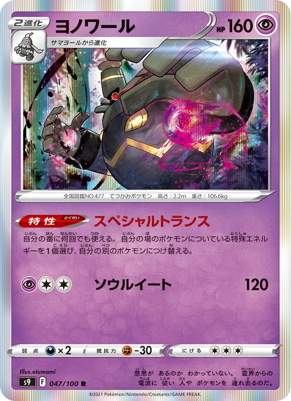 Electivire