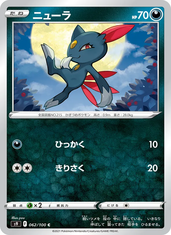 Dusknoir