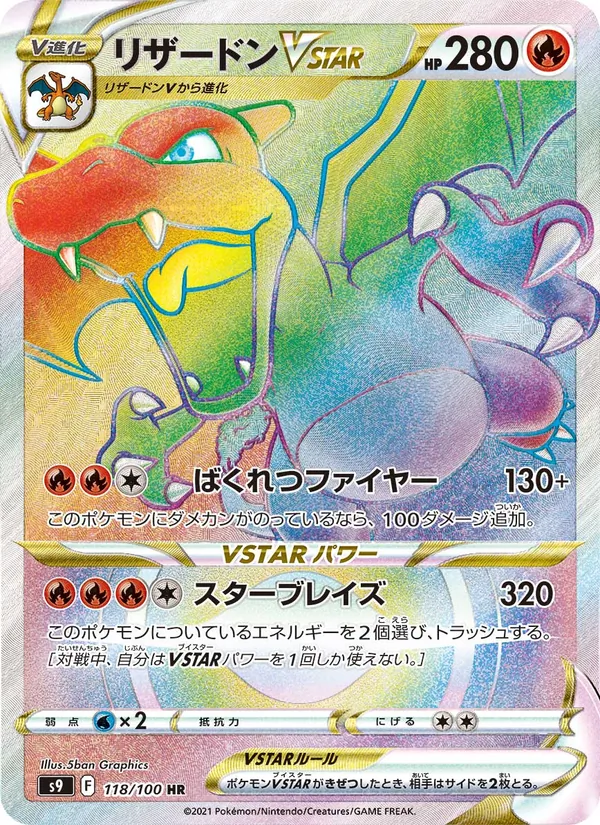 Charizard V ASTRO