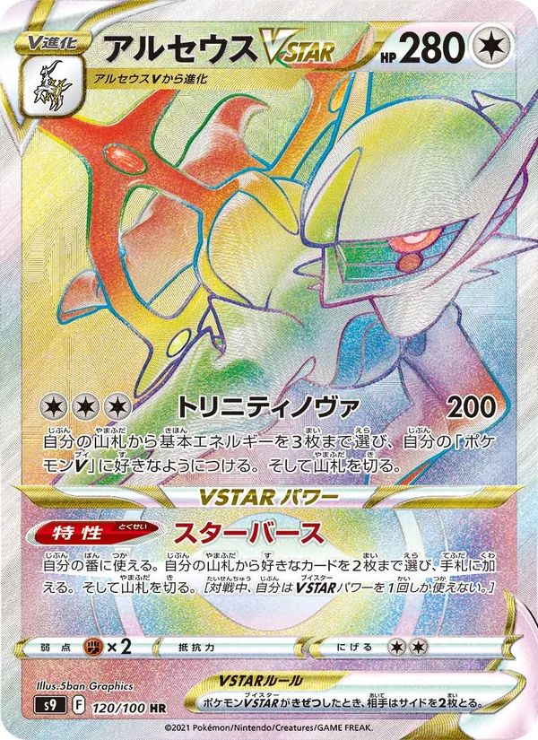Arceus V ASTRO