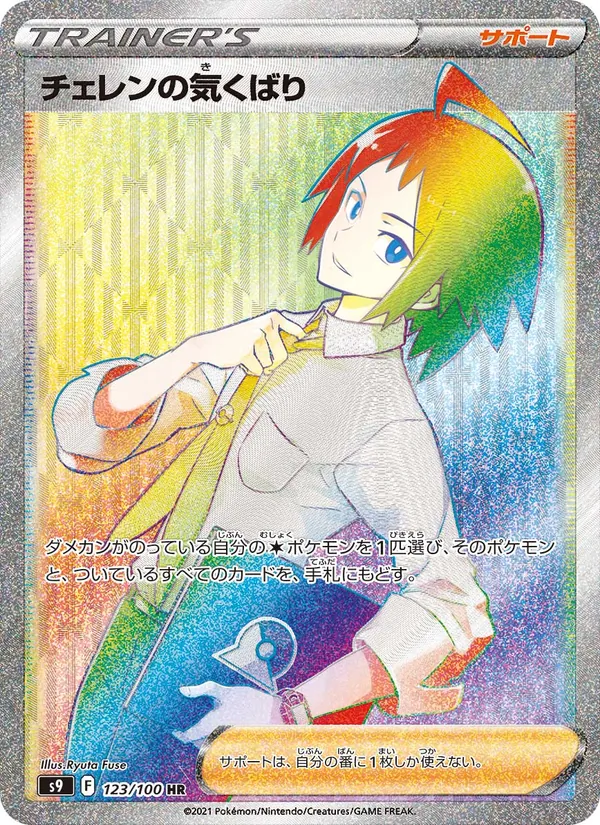 Arceus V ASTRO