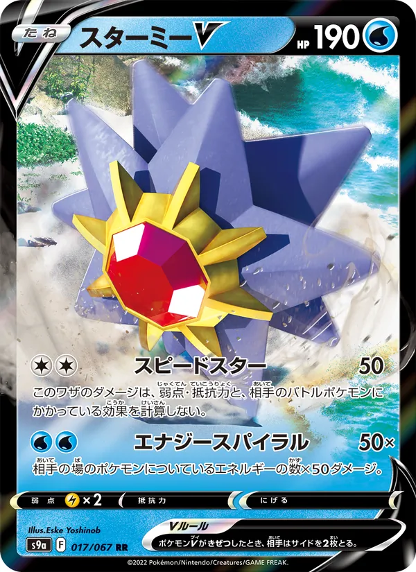 Charizard V