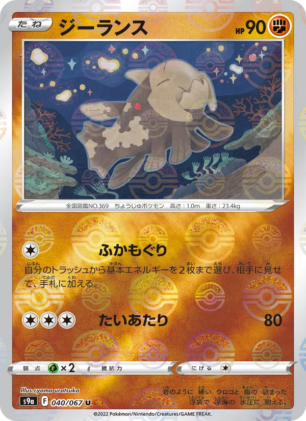 Lumineon V